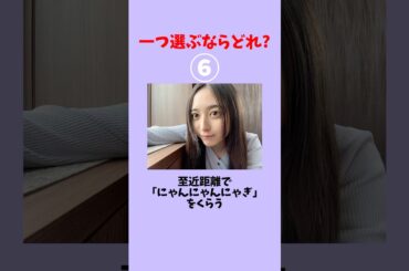 一つ選ぶならどれ？#乃木坂46