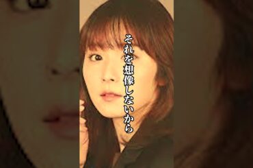 【名言】松岡茉優　「心の傷」