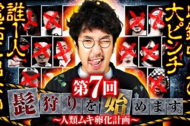 【ヒゲ演者の来店バブル終了のお知らせ】髭狩りを始めます。第7回 前編《木村魚拓》パチスロ 革命機ヴァルヴレイヴ［スロット］