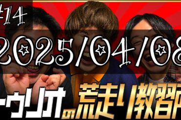 【映像付き】【トゥリオラジオ】14 トゥリオの荒走り教習所【2025/04/08】 #トゥリオ