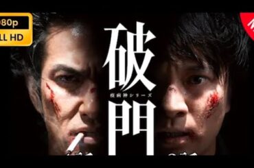 【日本のドラマ】 破門💥💥（疫病神シリーズ） - 7話~8話 【フルムービー】🪴🪴 Full HD🌹🌹