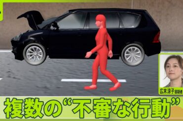 【広末涼子容疑者】見知らぬ人の体触る…大声も  複数の“不審な行動”