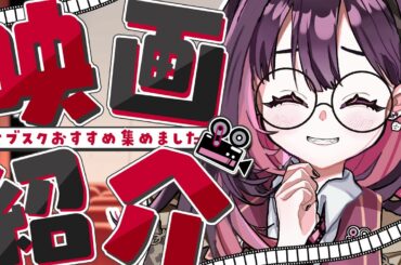 ✦ 映画雑談 ✦│先月見た＆アマプラ4月配信中の映画を徹底紹介✨│#新人vtuber /#ネマ上映中