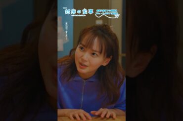 『 #対岸の家事』🍓🦖 誰かが作ってくれたご飯って... #多部未華子 #江口のりこ