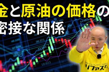 原油価格との関係性から読み解く金相場｜リファスタ