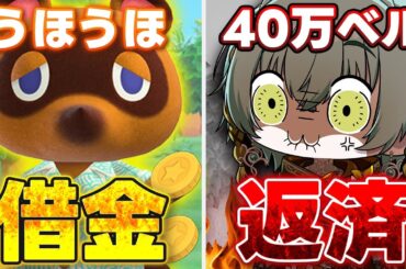 【あつ森耐久配信】40万のローン完済するまで終われません。たぬきち待ってろ。【あつまれどうぶつの森】【ゆにれいど！/翠星アスト】#新人vtuber