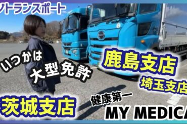 フジトランスポート【埼玉支店】【茨城支店】【鹿島支店】・オンライン診療【MY MEDICA】🙋‍♂️2025/2
