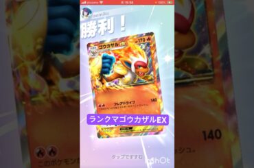 ポケポケゴウカザルexランクマ無課金攻略#ポケポケ #ポケモン #ポケモンカード #ゲーム #gaming #pokémon #shorts #ショート @aomikublog