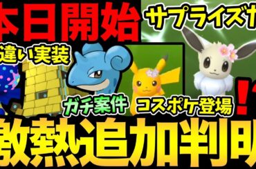 ナイアンがまた...やっちゃいました。まさかのサプライズきた！今日から激アツすぎる！〇〇も絶対に忘れないで！2日間の限定を見逃すな！【 ポケモンGO 】【 GOバトルリーグ 】【 GBL 】