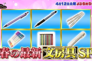【サンドウィッチマン&芦田愛菜の博士ちゃん】2025年4月12日放送