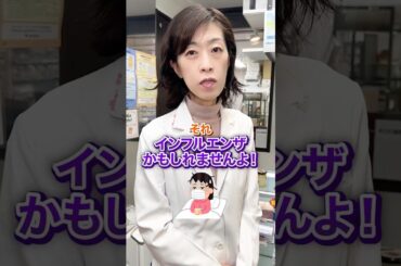 【要注意】風邪とインフルエンザの原因の違い#shorts #薬剤師 #健康 #美容 #サプリ #薬局 #風邪 #インフルエンザ #コロナ #市販薬 #薬