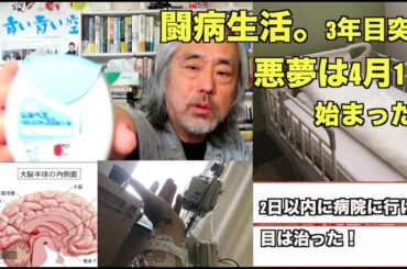 （再）脳梗塞。闘病生活3年目に突入！ー監督業引退の危機も？　応援感謝。嫌がらせも？