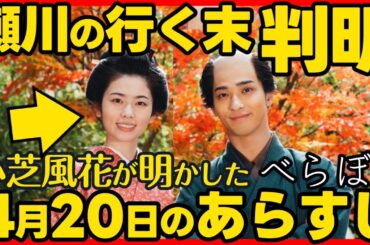 #べらぼう ネタバレ 第１６回あらすじ #大河ドラマ 考察感想 ２０２５年４月２０日放送 第１６話 蔦重栄華乃夢噺