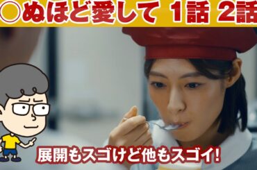 【四ぬほど愛して １話２話】成宮寛貴さんと瀧本美織さんがスゴイ【ハラセンラジオNo.1000】
