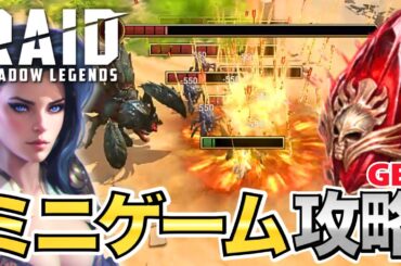 【期間限定ミニゲーム攻略】無料報酬の原始石やピンポイント装備を獲得＆遊び方 エへインを操作して蜘蛛の大群を倒そう Plarium【字幕あり】#Raidshadowlegends