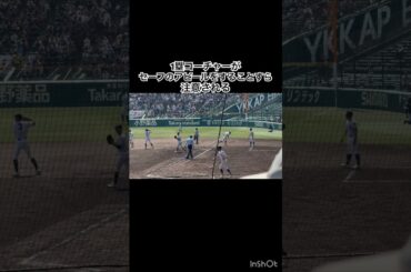 独裁国家かよ #センバツ #甲子園 #聖光学院 #常葉大菊川