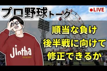 【野球雑談】このままでは勝てないことがわかった順当な試合