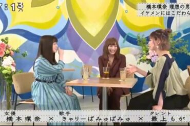 『ボクらの時代』『橋本環奈×きゃりーぱみゅぱみゅ×最上もが』橋本環奈理想の男性は特にイケメンではない