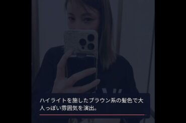 加藤あい、42歳の美しさが話題に！魅力的な近影を公開