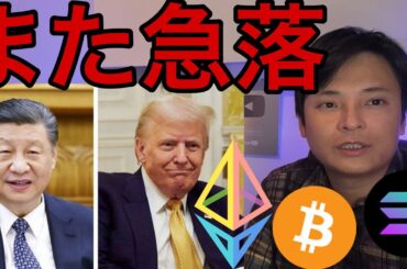 【株価＆仮想通貨また急落】米中対立はむしろビットコインにプラス？