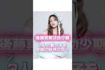 後藤真希の美しすぎ過去