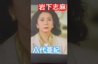 岩下志麻＆八代亜紀　#極妻　#shorts