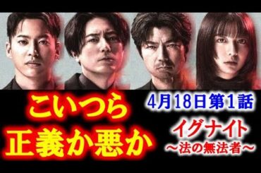｢イグナイト｣ ドラマ1話あらすじ…主人公・宇崎凌間宮祥太朗の人生は大きく方向転換し…主題歌は…