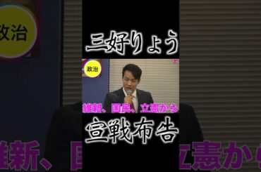 三好りょう宣戦布告 #れいわ新選組 #山本太郎 #財務相解体 #消費税廃止