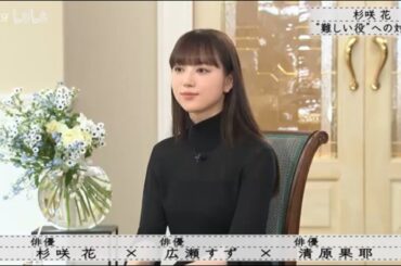 『ボクらの時代』『杉咲花×広瀬すず×清原果耶』杉咲花、“難しい役”にどう向き合うか