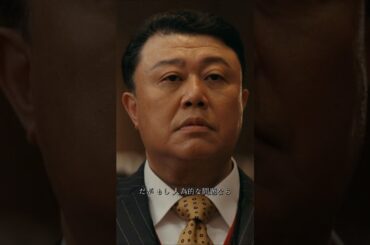 １か月以内に９千万ドル取り返せ   #ヴィヴァン #さかい まさと #あべ ひろし #二階堂ふみ #shorts