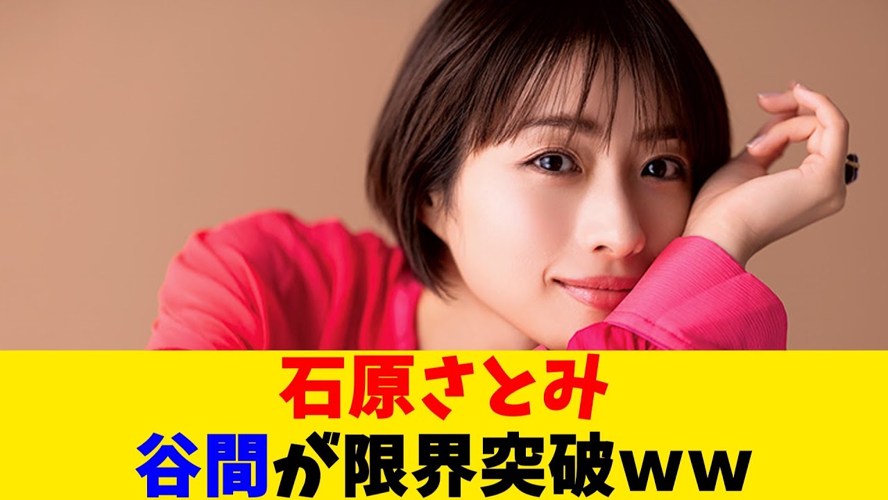 石原さとみ、谷間が限界突破してしまうｗｗ