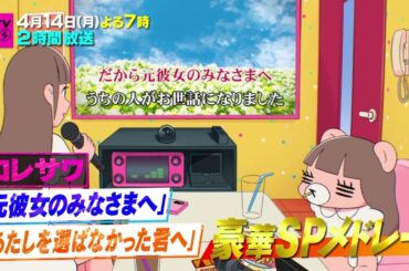 #CDTVライブライブ 4月14日(月)よる7時⚡️2時間放送！🎉豪華出演者発表〜〜！！