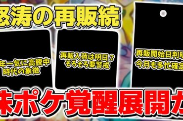【ポケカ】再販日判明 やはり4月は怒涛の新弾発売&再販ラッシュ確定 はたしてこのまま株ポケ覚醒展開となるのか？ 【ポケモンカード】