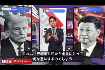 アメリカと中国の貿易戦争、世界経済にどう影響するのか