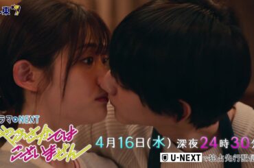 【予告】ドラマNEXT『やぶさかではございません』第3話