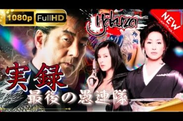 「ヤクザ映画」静かなるドン 新章🪴🌹３頂上決戦!! 鮮血の大阪抗争編 スペシャルエディション🎬🅷🅾🆃