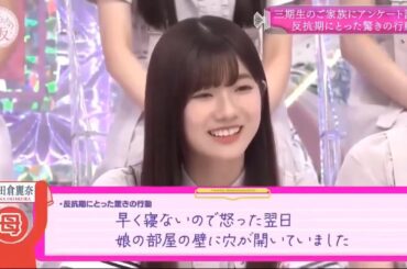 🔥🔥🔥櫻坂そこ曲がったら 櫻坂三期生のご家族にアンケート調査! 娘の絶対にウケる特技は