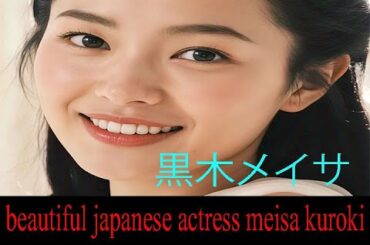 Meisa Kuroki 黒木メイサ 日本のバイラル女優@Teryaan post pk