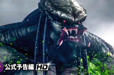 映画『プレデター:キラー・オブ・キラーズ／Predator: Killer of Killers』海外版予告編