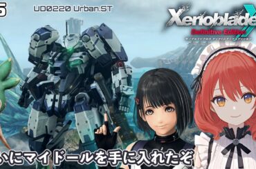【XenobladeX DE】#５/仲間が欲しいよ。キズナクエストを進めていく【ネタバレあり】