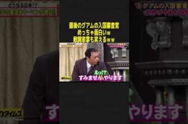 腹筋崩壊www #神回 #脱力タイムズ