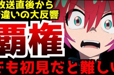 放送直後から桁違いの盛り上がりを見せている今期の超期待作『機動戦士ガンダム ジークアクス』第1話が初見に厳しすぎると話題に【2025春アニメ】【ガンダム】