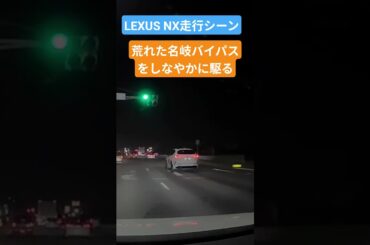 ドラマ対岸の家事　LEXUS NX #名岐バイパス #lexus  #lexusnx300h #対岸の家事 #多部未華子 #テラスウォーク