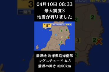 #shorts #youtubeshorts #YouTube #地震 #地震速報 #緊急地震速報 #地震情報 #津波 #津波情報 #HugeEarthquake  #Japan #気象庁