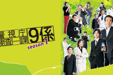 ドラマ『 警視庁捜査一課９係』3話～4話 👹👹👹 Keishicho Sosa Ikka 9-Gakari (2006) Full HD Nocust #1080p