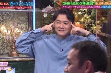 【人志松本の酒のツマミになる話 】2025芸能人は親に今の仕事を反対された！？▼内山理名