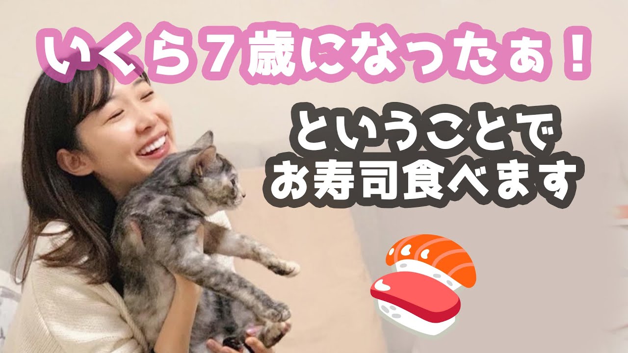 いくら誕生日なのでいくら寿司食べる🍣 いくら誕生日なのでいくら寿司食べる🍣