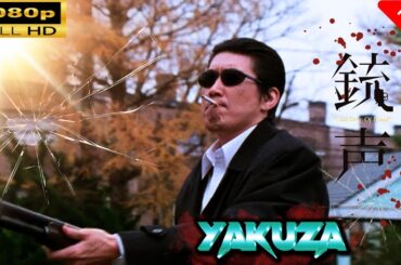 「ヤクザ映画」  銃声　LAST DROP OF BLOOD |スペシャルエディション🎬🅷🅾🆃 邦画アクション FHD