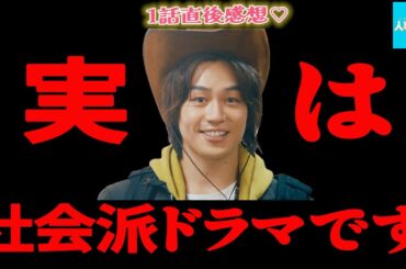 【人事の人見】1話感想 ｜破天荒社員が入社！パワハラ問題を解決した方法とは？ モノ言えぬ現代のヒーローなのか？｜松田元太,前田敦子,桜井日奈子｜【火9ドラマ】【フジテレビ】