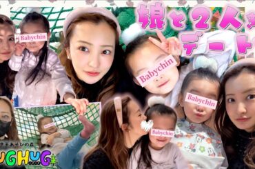 【親子デート👯‍♀️】3歳の娘と2人きりでちょっと遠出のおでかけ🚗✊🏻【おすすめスポット🌸】